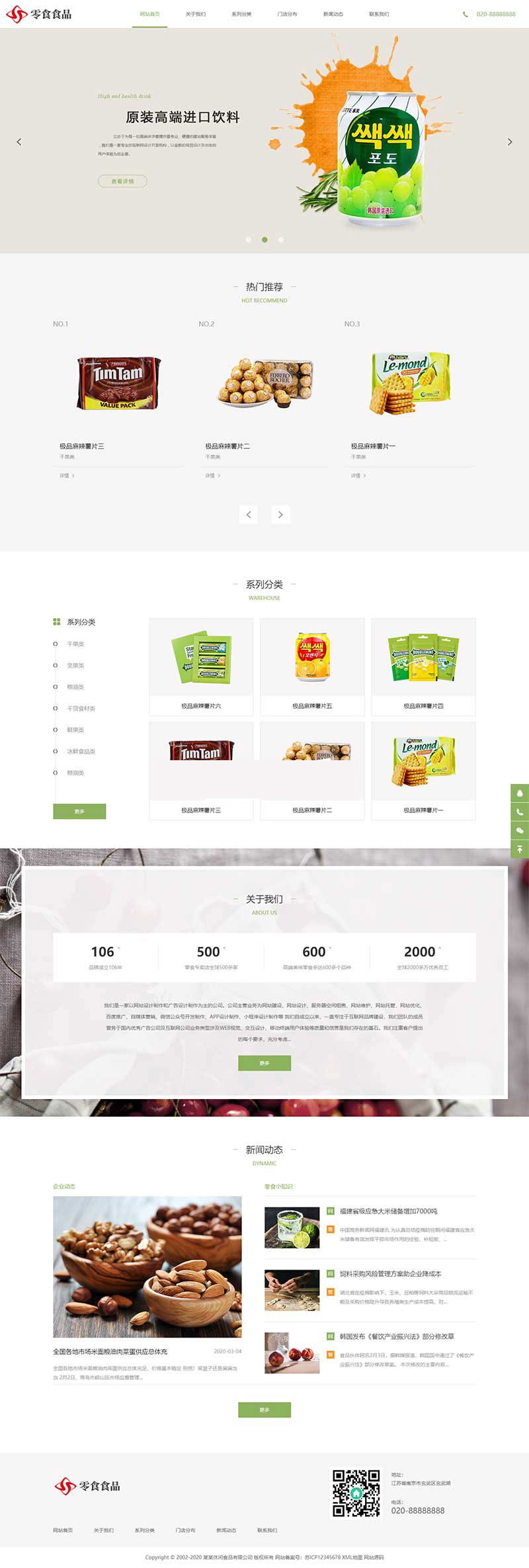 织梦响应式日化食品零食连锁加盟店网站模板 第1张
