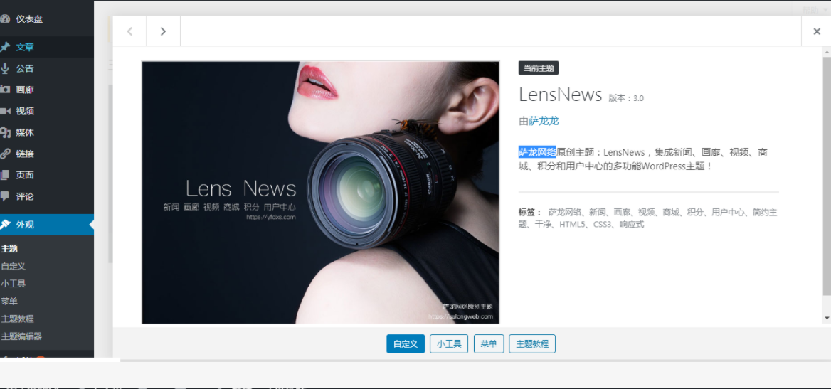 wordpress多功能新闻积分商城主题LensNews最新V3.0去授权无限制版本 第1张